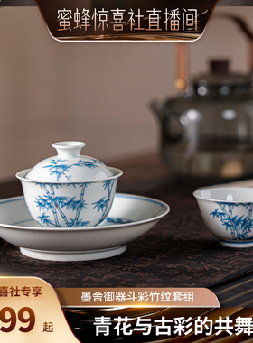 【景德镇溯源】墨舍御器斗彩竹纹茶具套组盖碗壶承主人杯纯手工