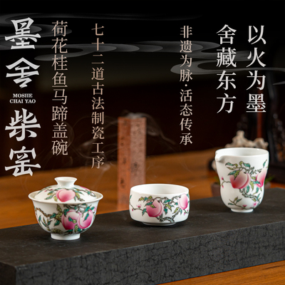 墨舍珍藏粉彩桃子盖碗茶具套装
