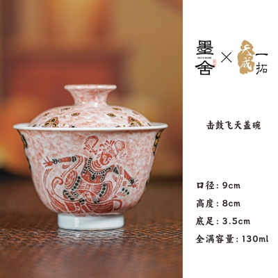 【墨舍名窑】一拓天成击鼓飞天盖碗 yttc302