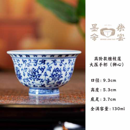 墨舍柴窑高阶款缠枝莲狮心大压手杯（第七代） moshe1234