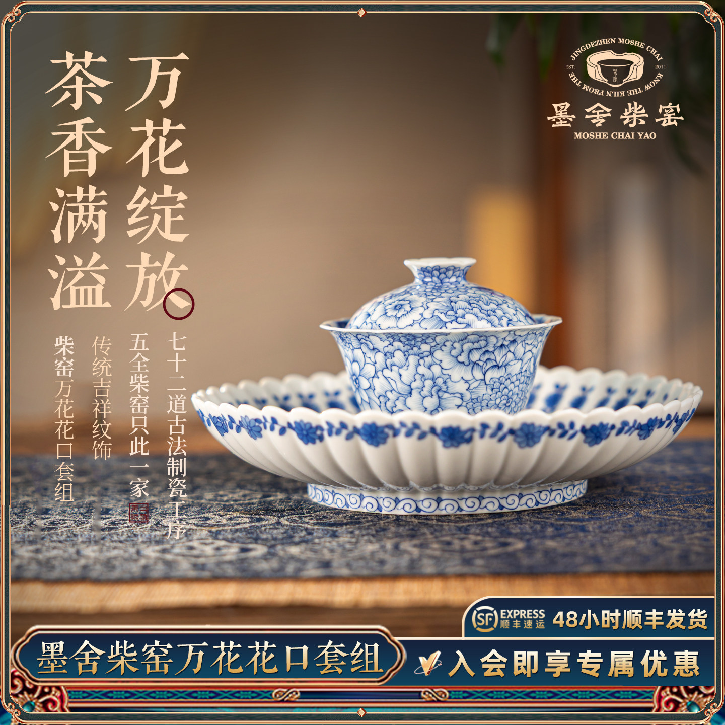墨舍柴窑万花茶具套装图片