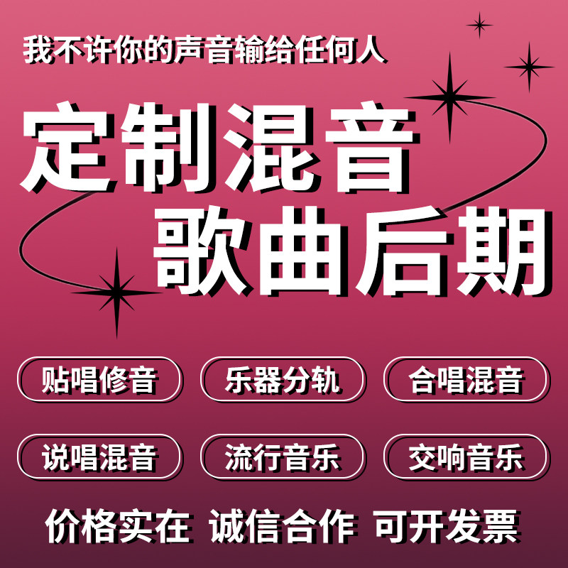歌曲后期修音混音分轨精修人声图片