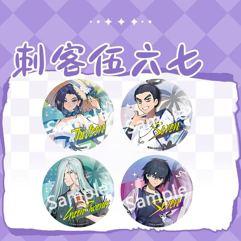 刺客伍六七沙滩派对系列吧唧徽章