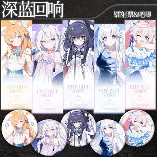 蔚蓝档案深蓝回响系列联动周边 镭射票徽章 白洲梓玛丽诺亚小鸟游