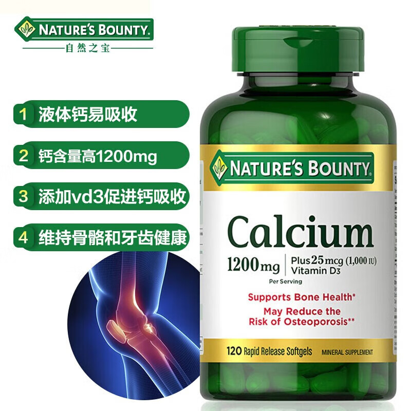 美国进口Nature's Bounty自然之宝1200mg液体钙维生素D3胶囊120粒