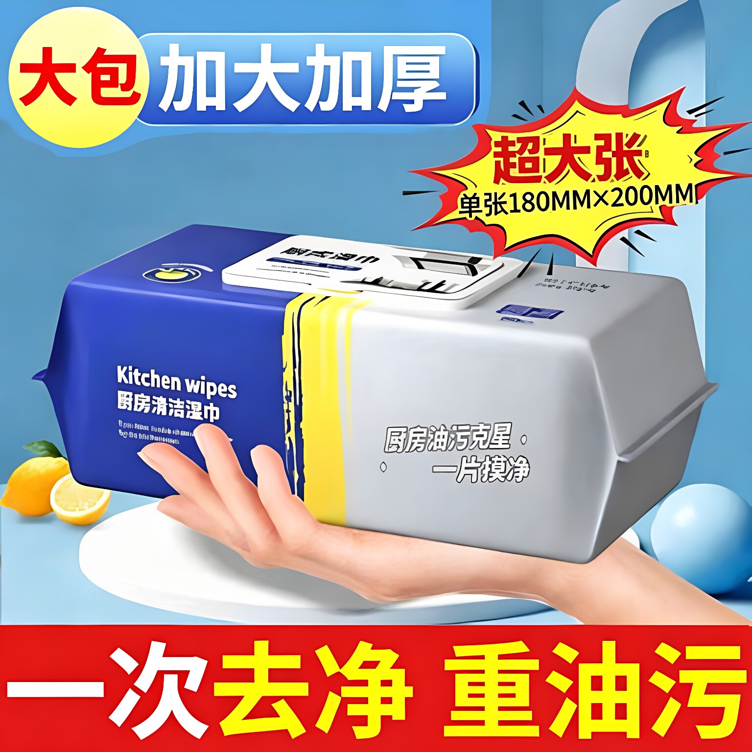 厨房清洁湿巾强力去重油污家用加大加厚一次性油烟机灶台去污湿巾