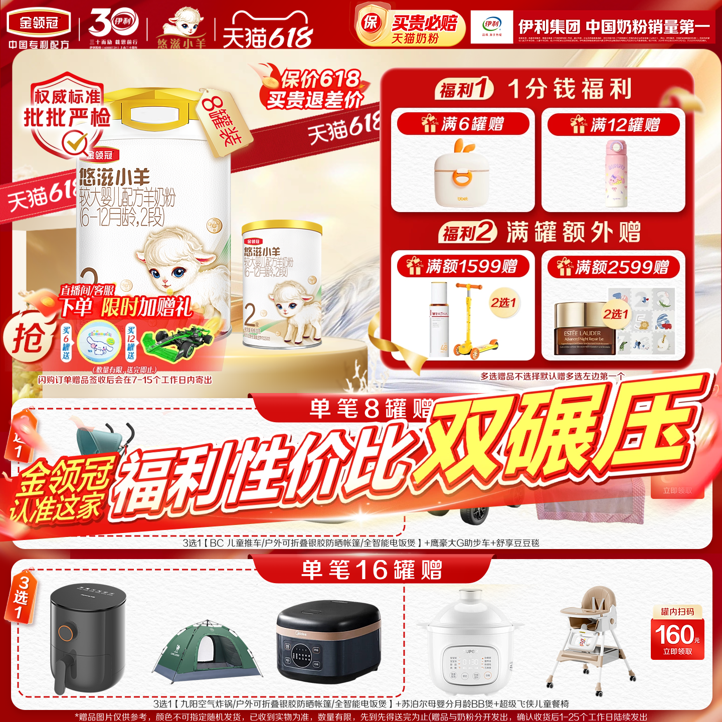 【小分子好吸收】伊利金领冠悠滋小羊2段婴幼儿配方羊奶粉700g*8