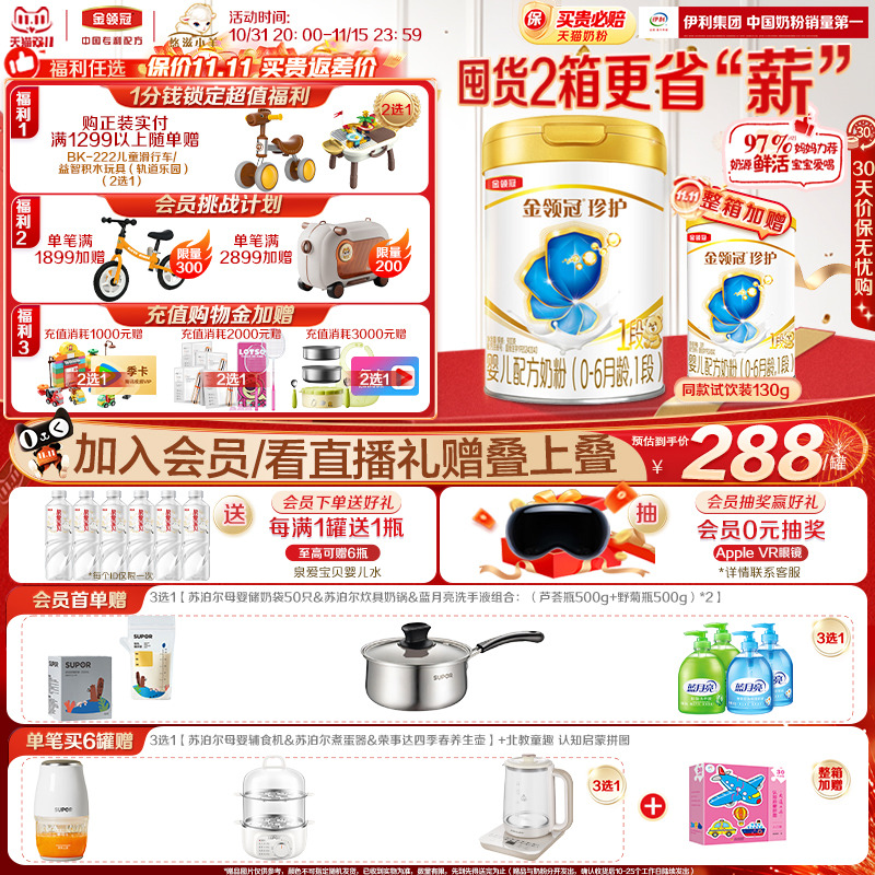 伊利金领冠珍护1段0-6月900g*1罐婴儿A2β-酪蛋白配方牛奶粉