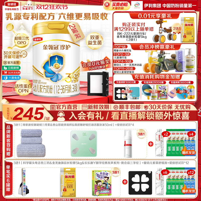 伊利金领冠珍护3段12-36月900g*2罐幼儿A2β-酪蛋白配方牛奶粉