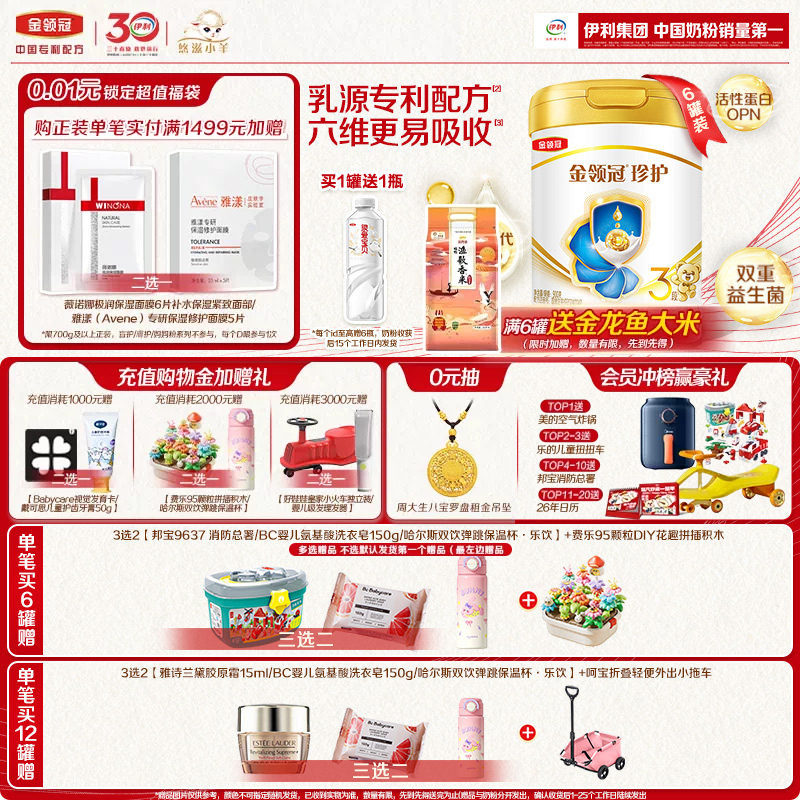 伊利金领冠珍护3段12-36个月A2&beta;-酪蛋白配方幼儿牛奶粉900g*6罐