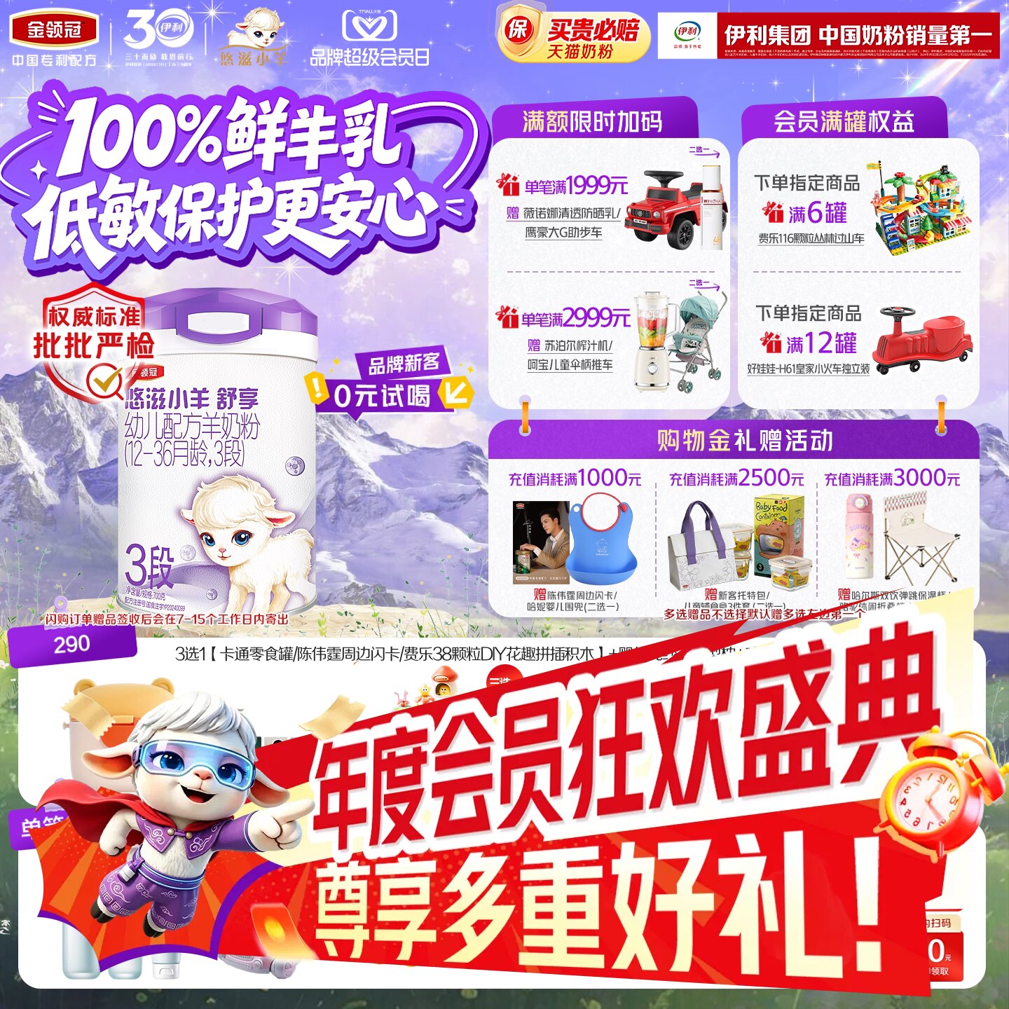 【100%鲜羊乳】伊利金领冠悠滋小羊舒享3段低敏配方羊奶粉700g*1