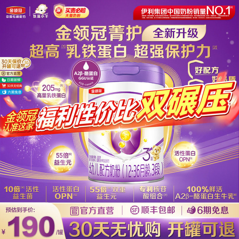 【乳铁加倍】伊利金领冠菁护3段12-36个月幼儿配方牛奶粉800g*1