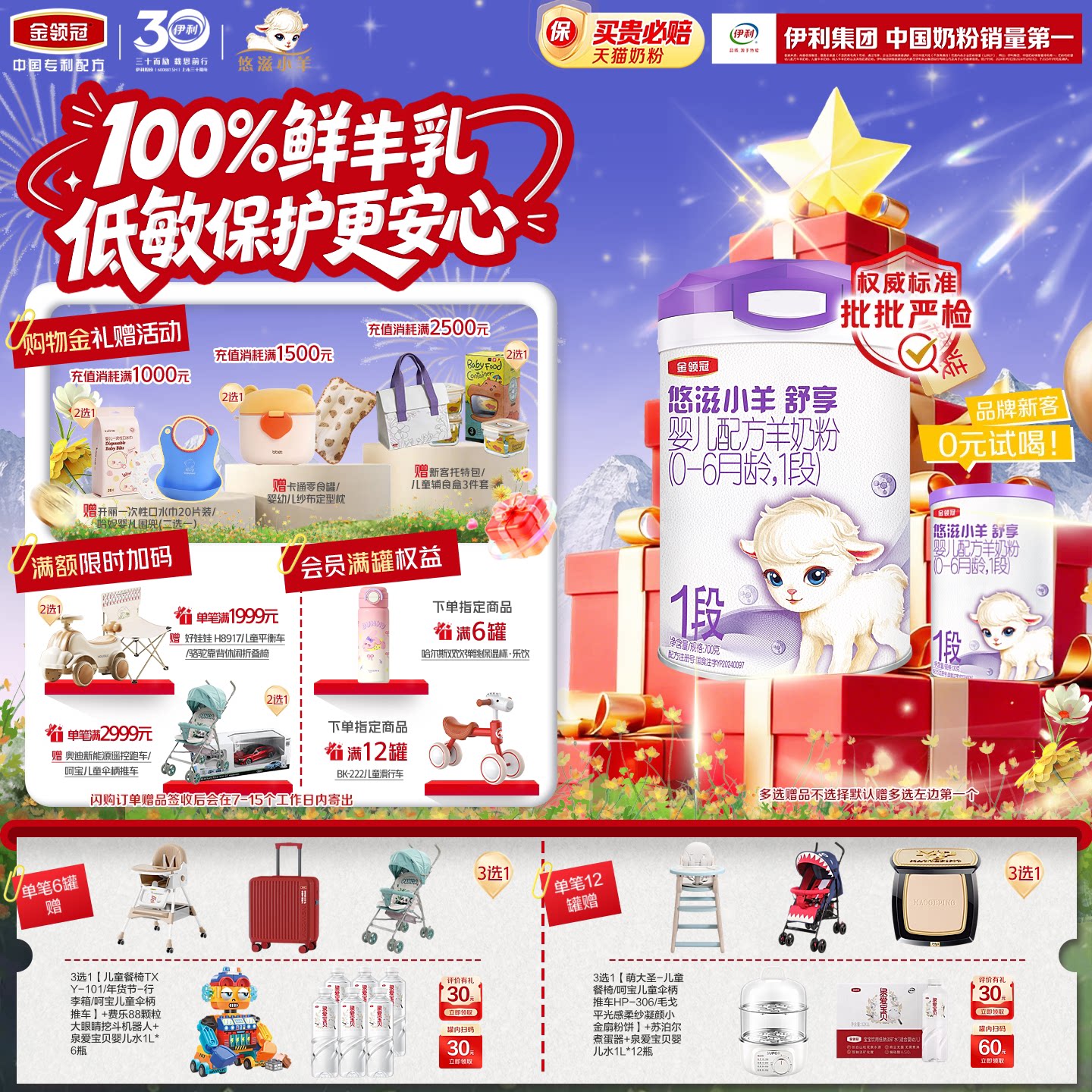 【100%鲜羊乳】伊利金领冠悠滋小羊舒享1段婴儿配方羊奶粉700g*6