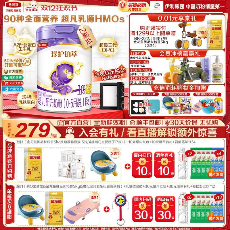 伊利金领冠珍护铂萃全面营养1段0-6个月婴幼儿配方牛奶粉750g*2罐