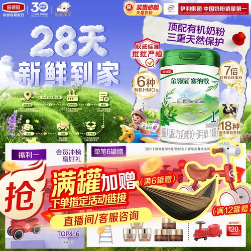 金领冠悠滋小羊塞纳牧有机牛奶粉