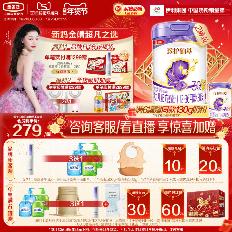 伊利金领冠珍护铂萃12-36月婴幼儿配方牛奶粉3段12-36月750g*2罐,婴童奶粉,婴幼儿牛奶粉,淘宝优惠券,粉丝福利购,淘宝优惠卷