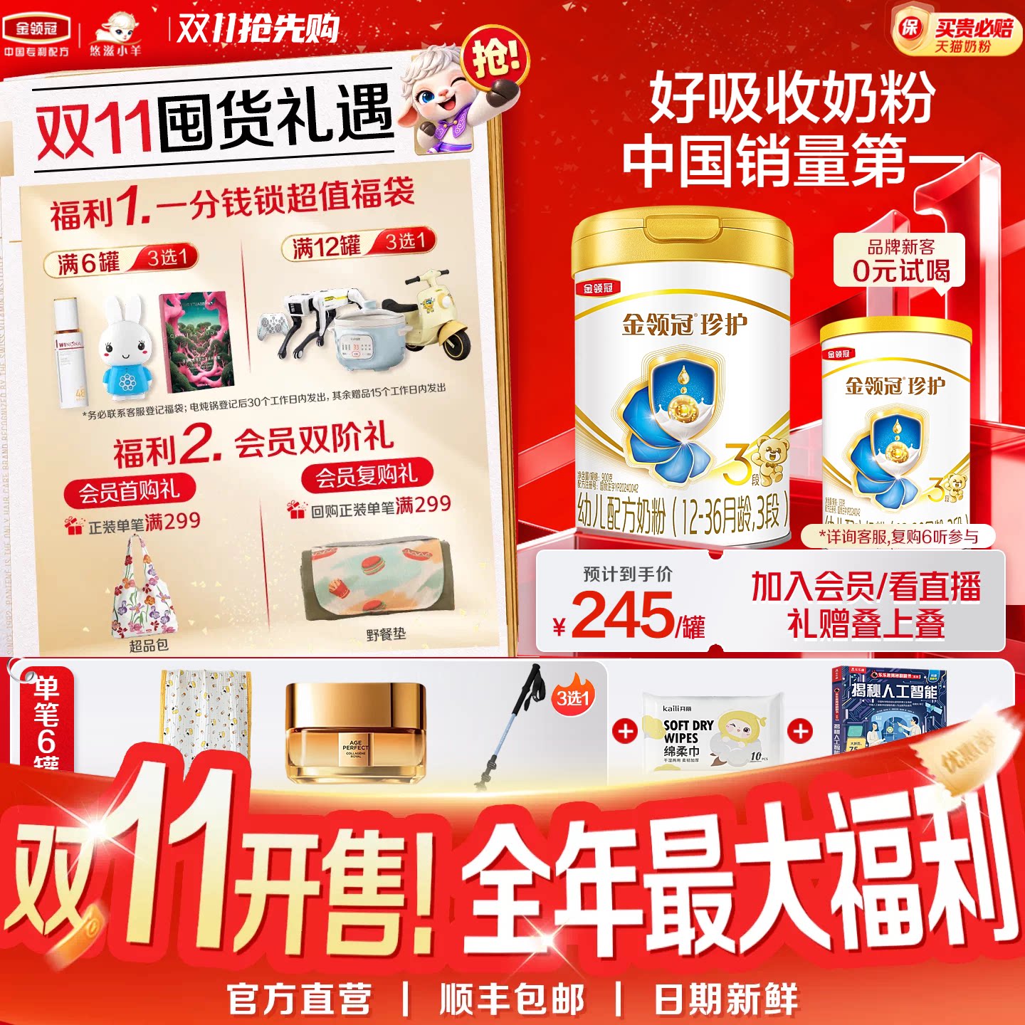【HMO乳源】伊利金领冠珍护3段12-36月幼儿配方牛奶粉900g*1罐
