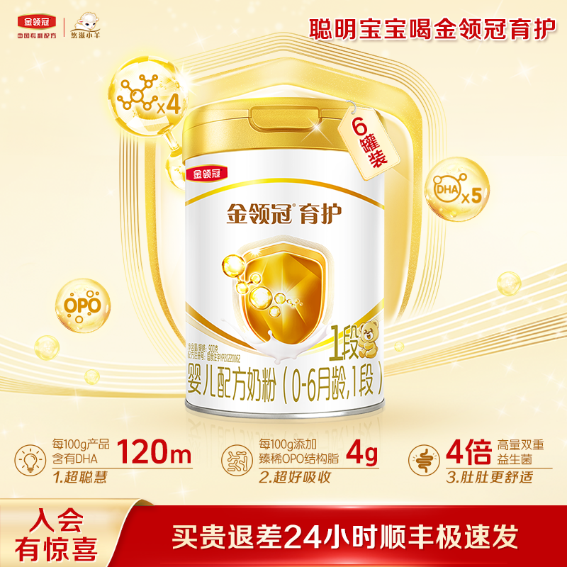 金领冠悠滋小羊育护1段900克*6罐