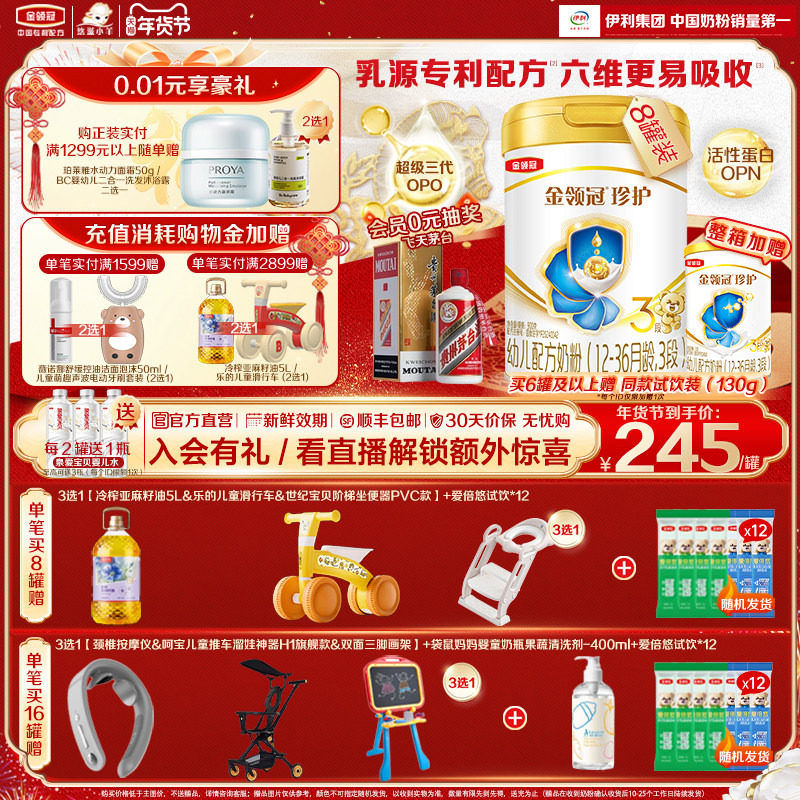 伊利金领冠珍护3段12-36月900g*8罐幼儿A2&beta;-酪蛋白配方牛奶粉