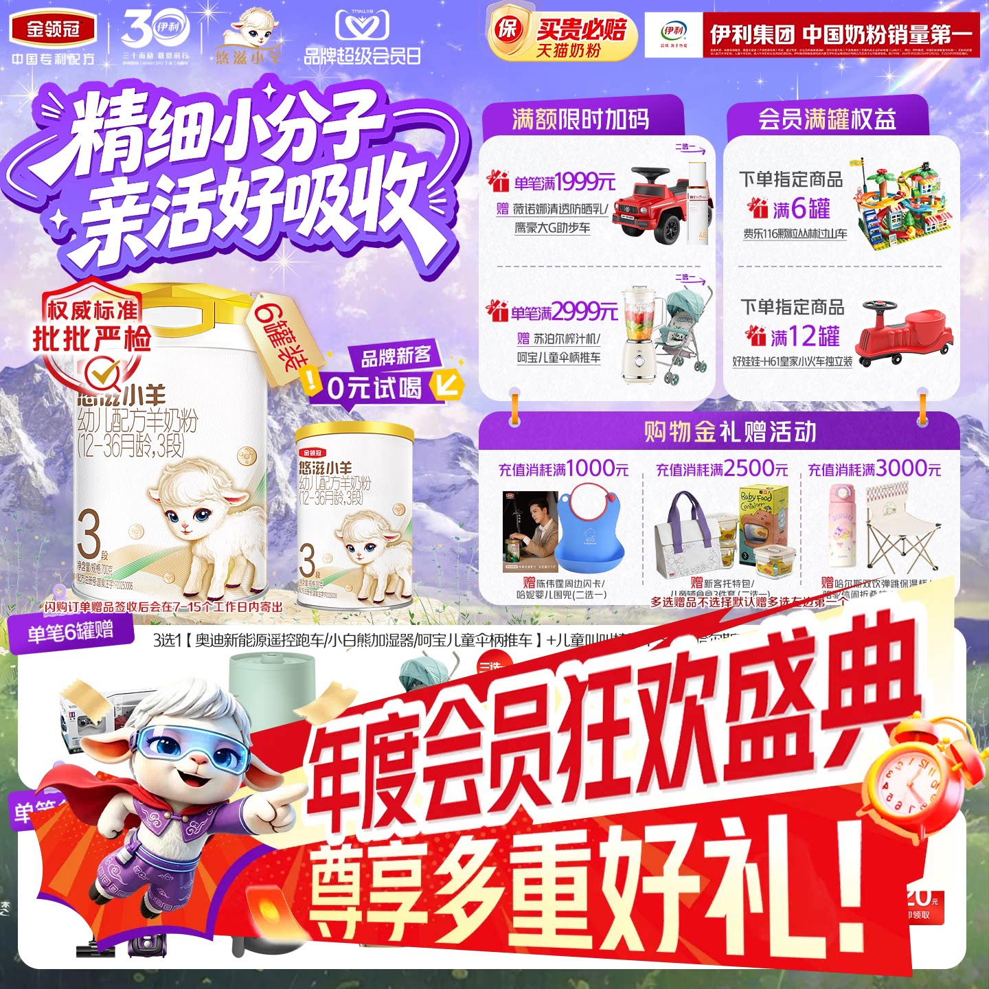 【专属优惠】伊利金领冠悠滋小羊3段幼儿低敏配方羊奶粉700g*6