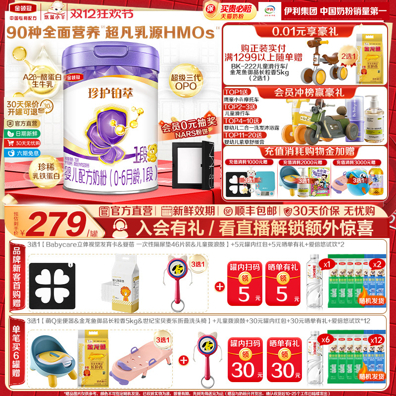 伊利金领冠珍护铂萃全面营养1段0-6个月婴幼儿配方牛奶粉750g*1罐