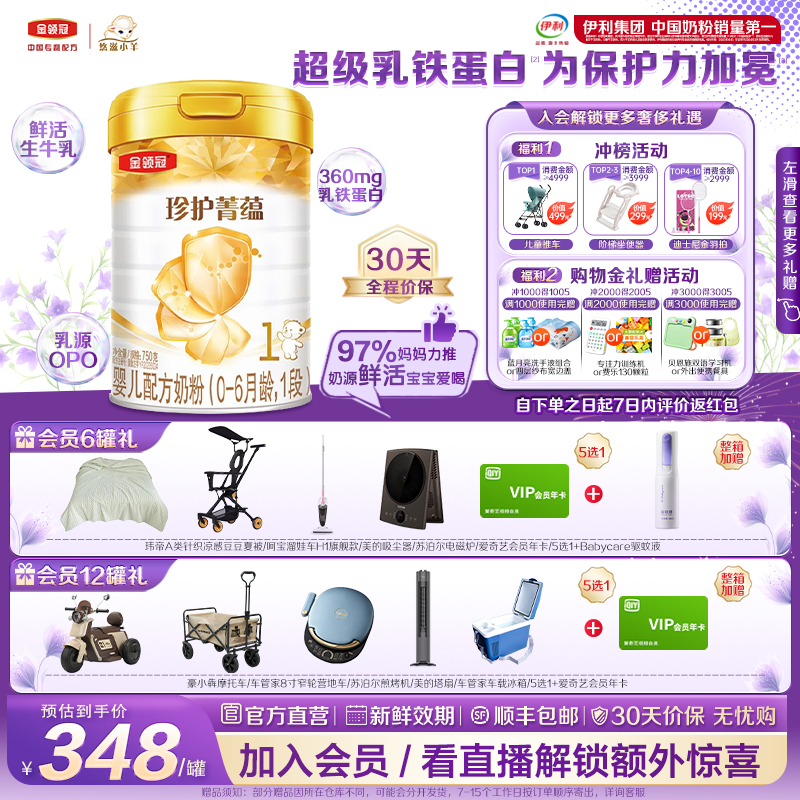 金领冠悠滋小羊1段菁蕴进口奶粉