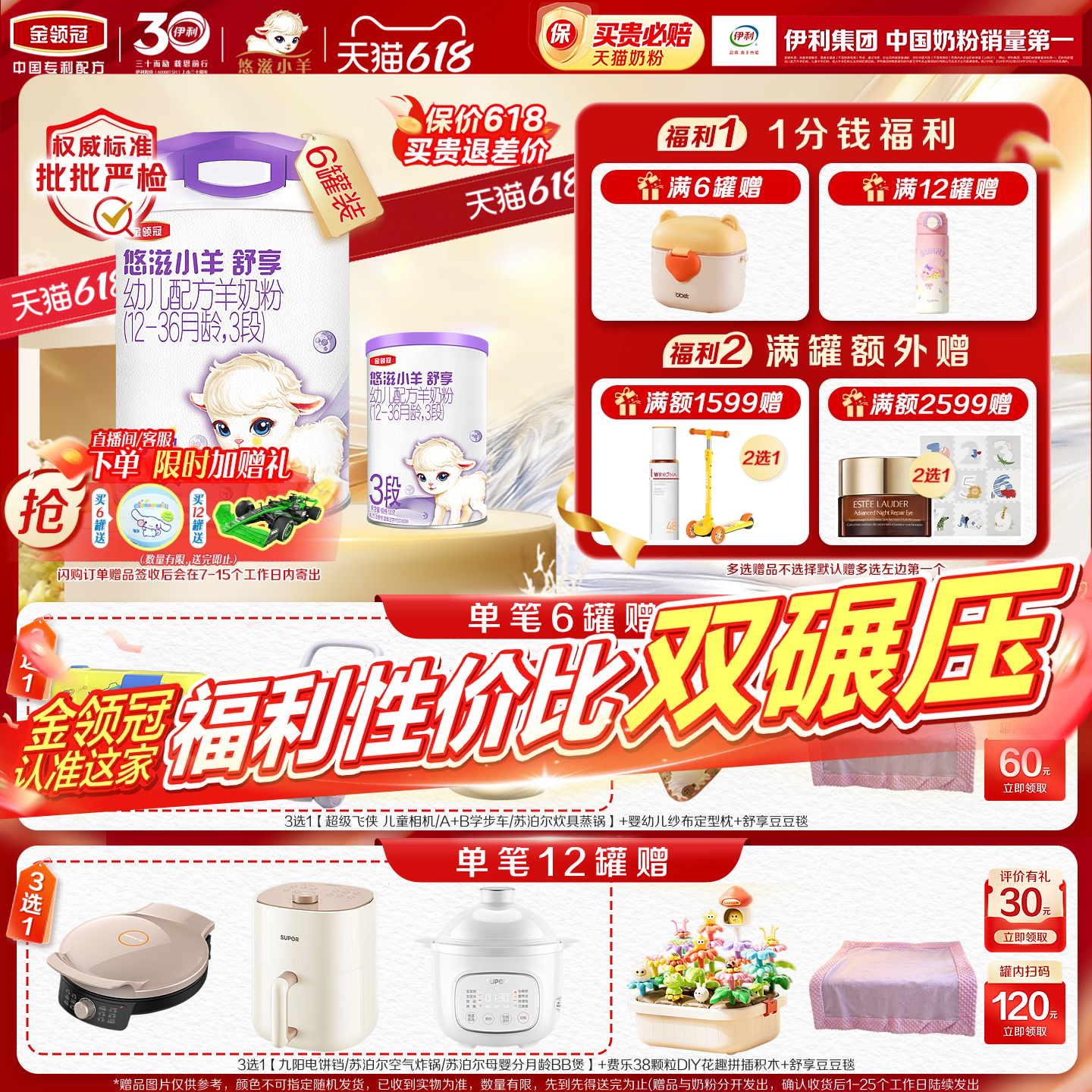 【专属优惠】伊利金领冠悠滋小羊舒享3段低敏配方羊奶粉700g*6