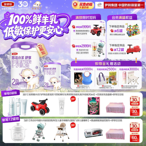 金领冠悠滋小羊舒享2段羊奶粉