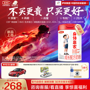 6罐 伊利金领冠身体赢家3岁以上儿童配方奶粉800g 重磅新品