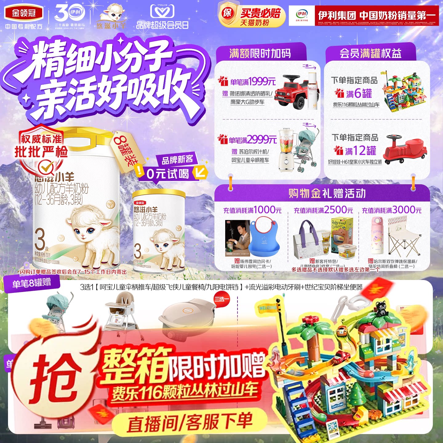 【小分子好吸收】伊利金领冠悠滋小羊3段婴幼儿配方羊奶粉700g*8