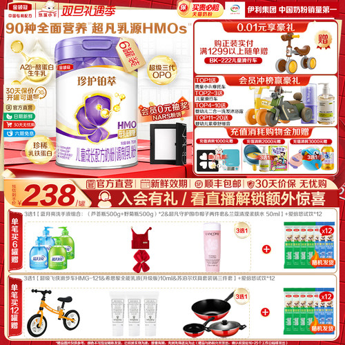 伊利金领冠珍护铂萃4段3岁以上儿童配方牛奶粉A2β-酪蛋白750g*6