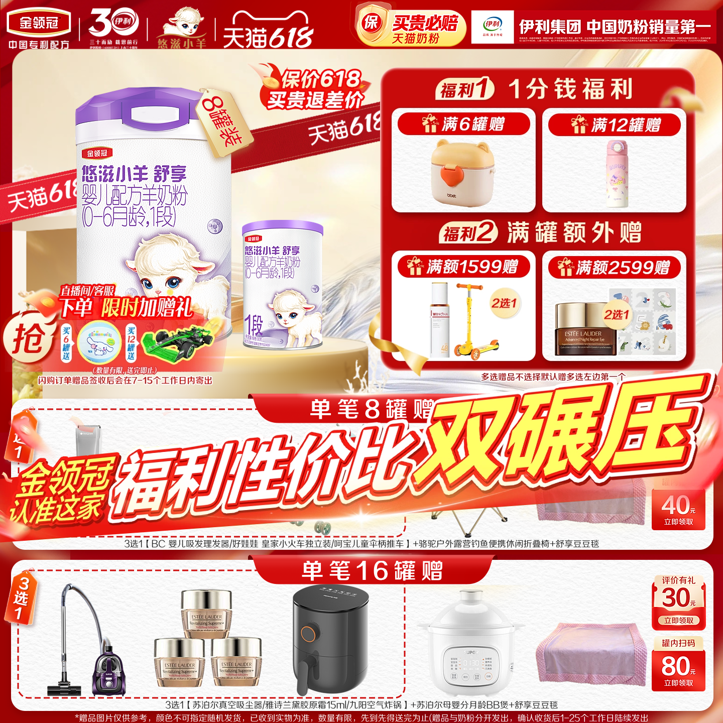 【100%鲜羊乳】伊利金领冠悠滋小羊舒享1段婴儿配方羊奶粉700g*8