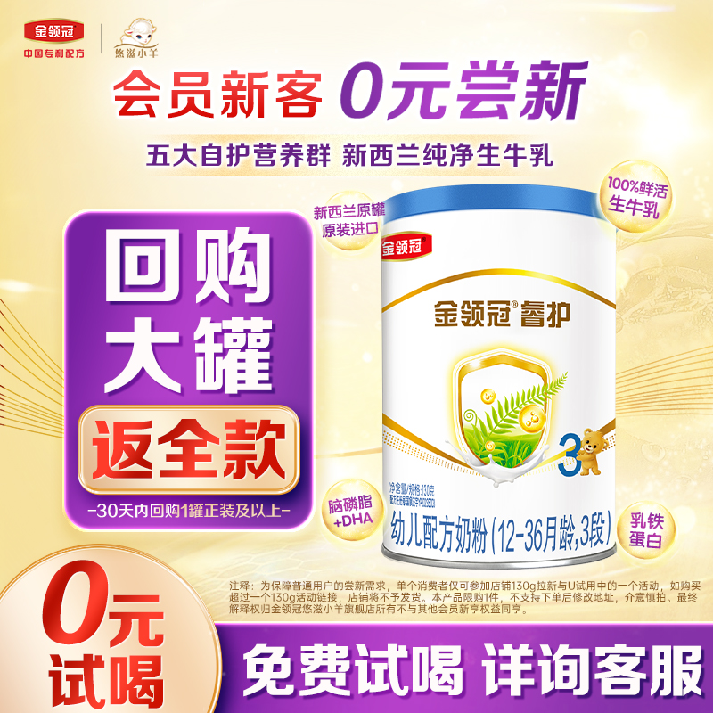 金领冠悠滋小羊3段睿护进口奶粉