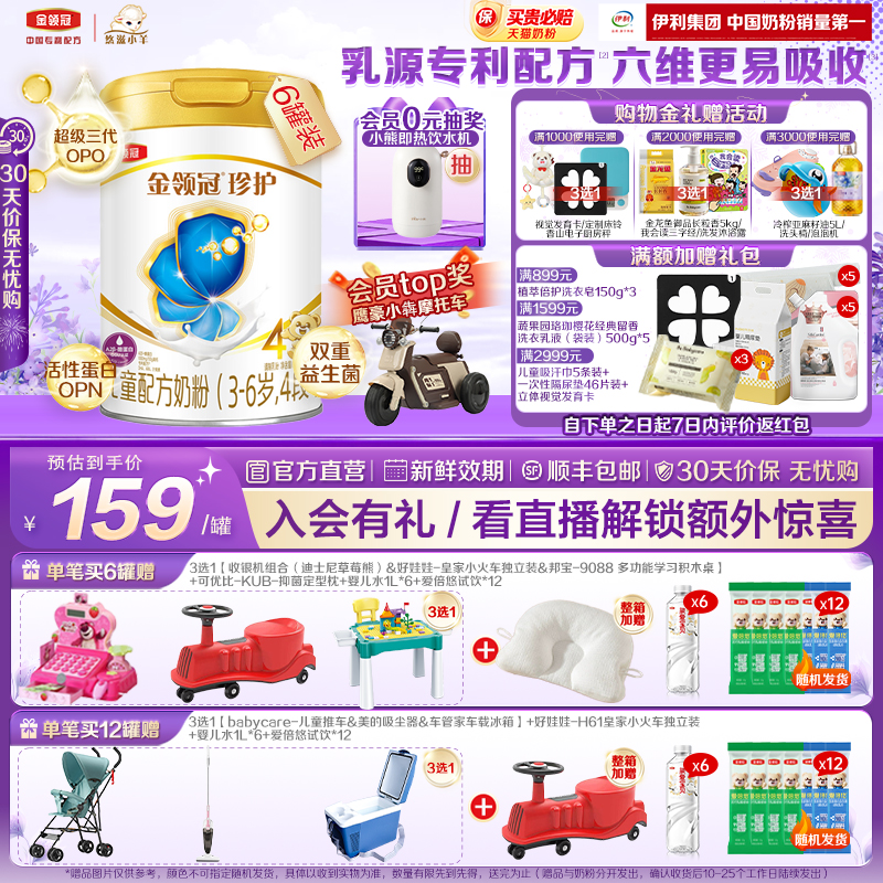 伊利金领冠珍护4段3-6岁儿童生牛乳成长牛奶粉800g*6