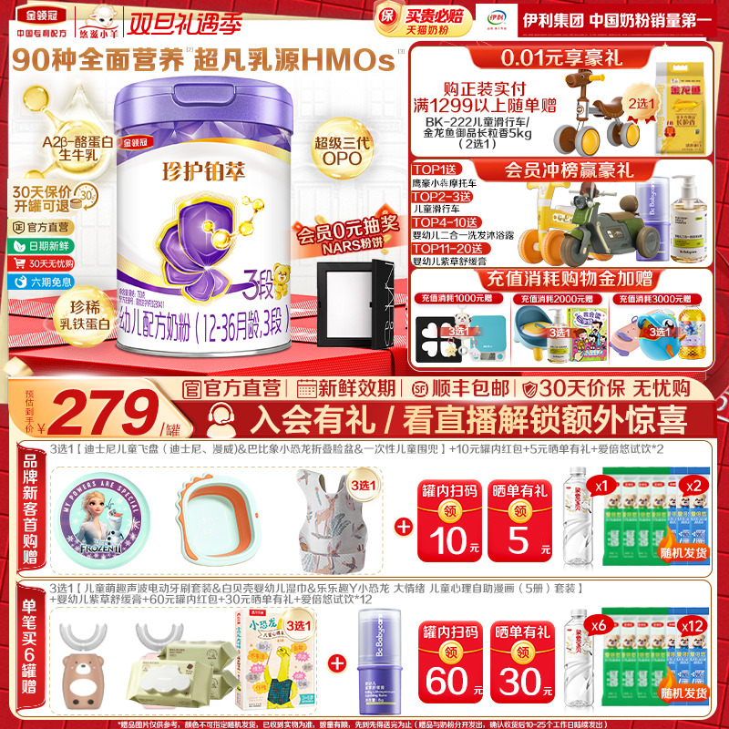 伊利金领冠珍护铂萃3段12-36月婴幼儿配方牛奶粉12-36月750g*1罐