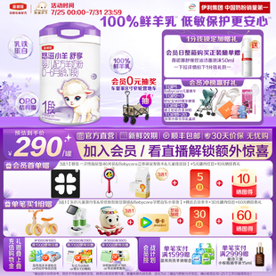 伊利金領(lǐng)冠悠滋小羊舒享1段0 6月配方羊奶粉700g 專屬優(yōu)惠