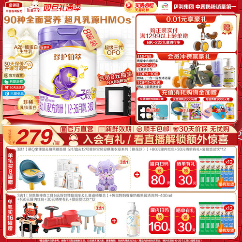 伊利金领冠珍护铂萃4段3岁以上儿童配方牛奶粉A2β-酪蛋白750g*8