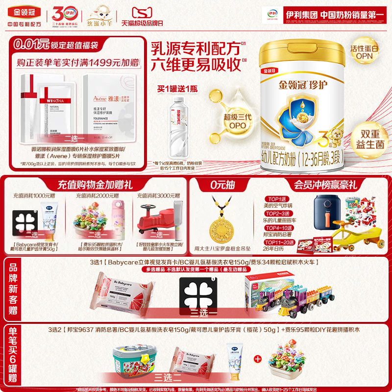 伊利金领冠珍护3段12-36月900g*1罐幼儿A2&beta;-酪蛋白配方牛奶粉