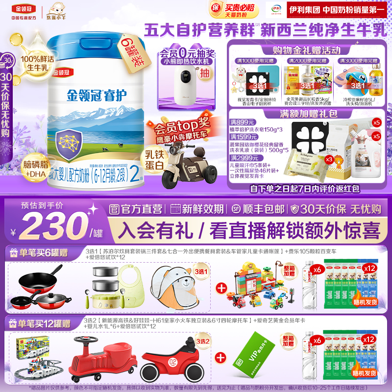 金领冠悠滋小羊2段进口睿护奶粉