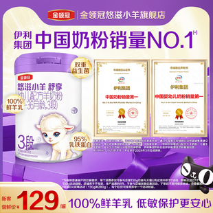 1罐 伊利金领冠悠滋小羊舒享3段婴儿配方羊奶粉280g 新客专享