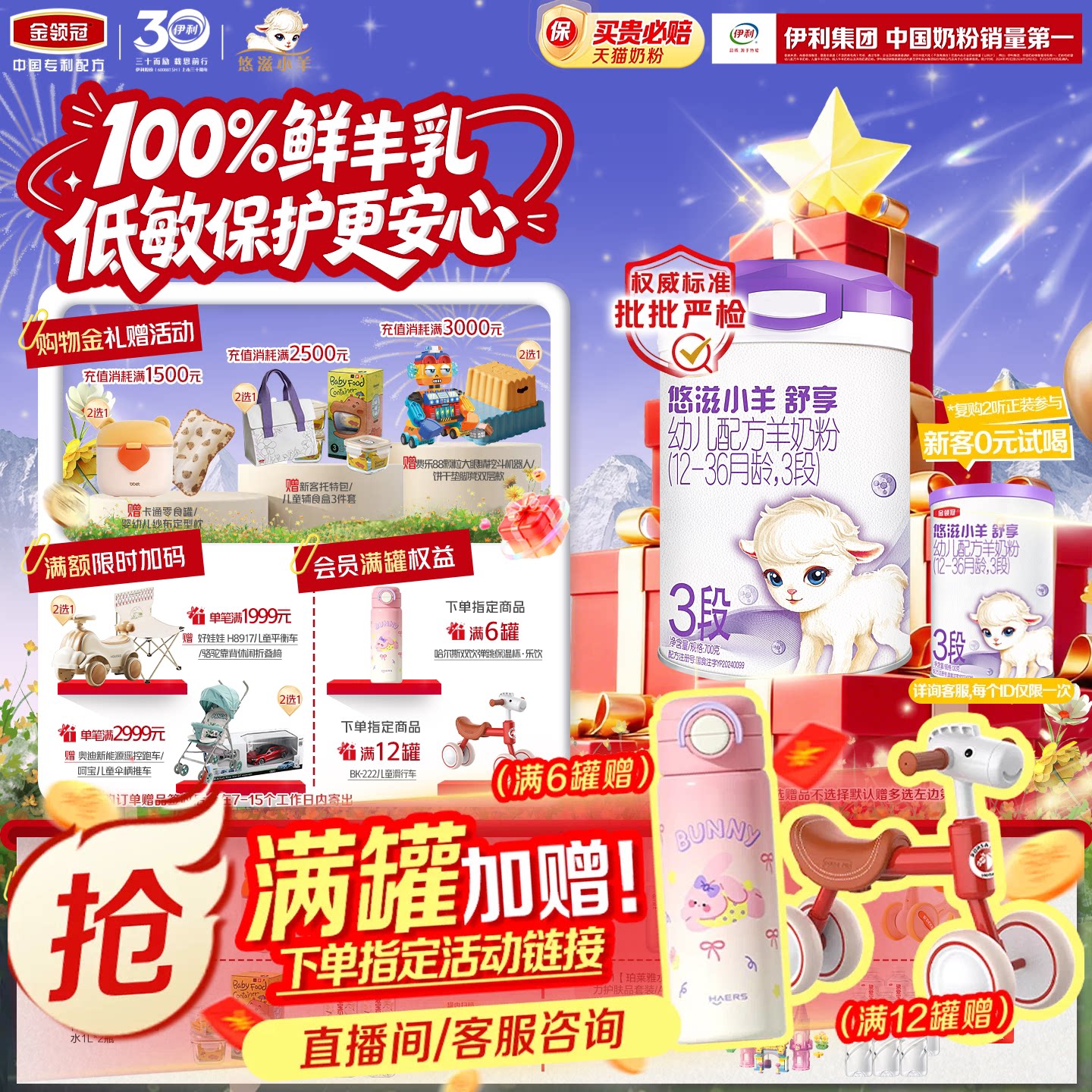 【100%鲜羊乳】伊利金领冠悠滋小羊舒享3段低敏配方羊奶粉700g*1
