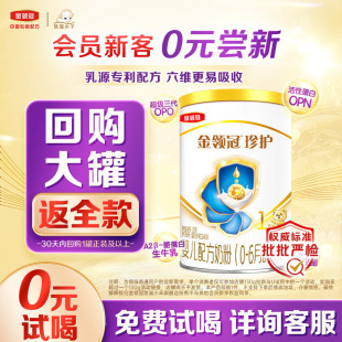 【0元试喝】伊利金领冠珍护1段130g*1罐0-6月新生婴儿配方牛奶粉