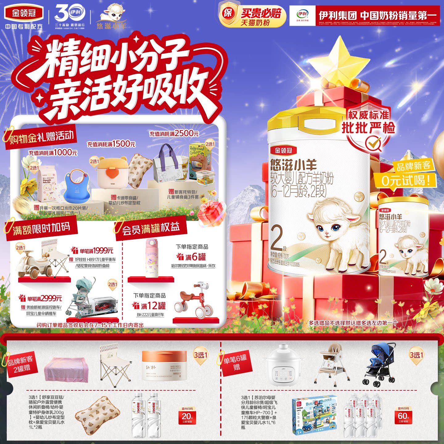 【小分子好吸收】伊利金领冠悠滋小羊2段婴幼儿配方羊奶粉700g*1