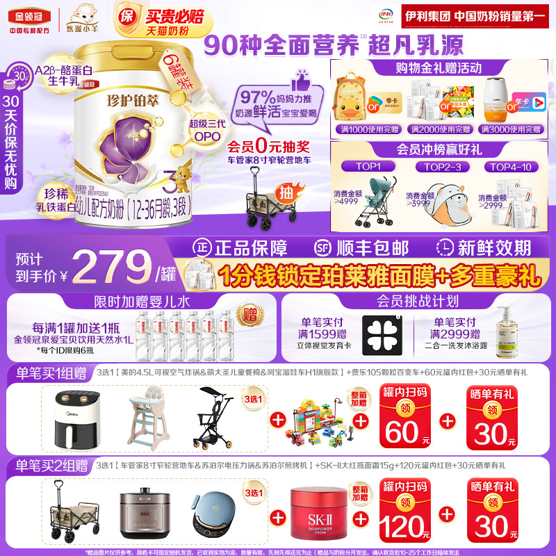 伊利金领冠珍护铂萃13-36月婴幼儿配方牛奶粉3段12-36月750g*6罐