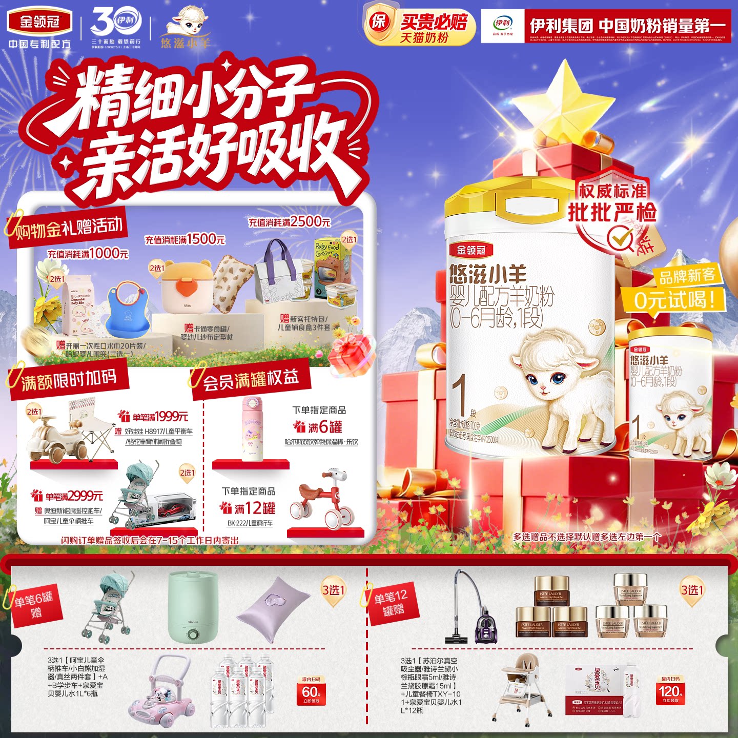 【小分子好吸收】伊利金领冠悠滋小羊1段新生儿配方羊奶粉700g*6
