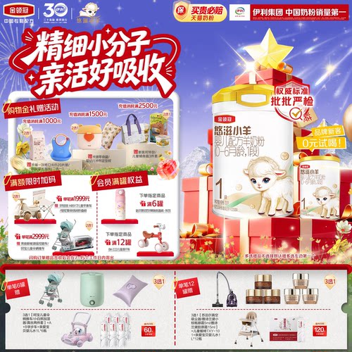 金领冠悠滋小羊1段羊奶粉