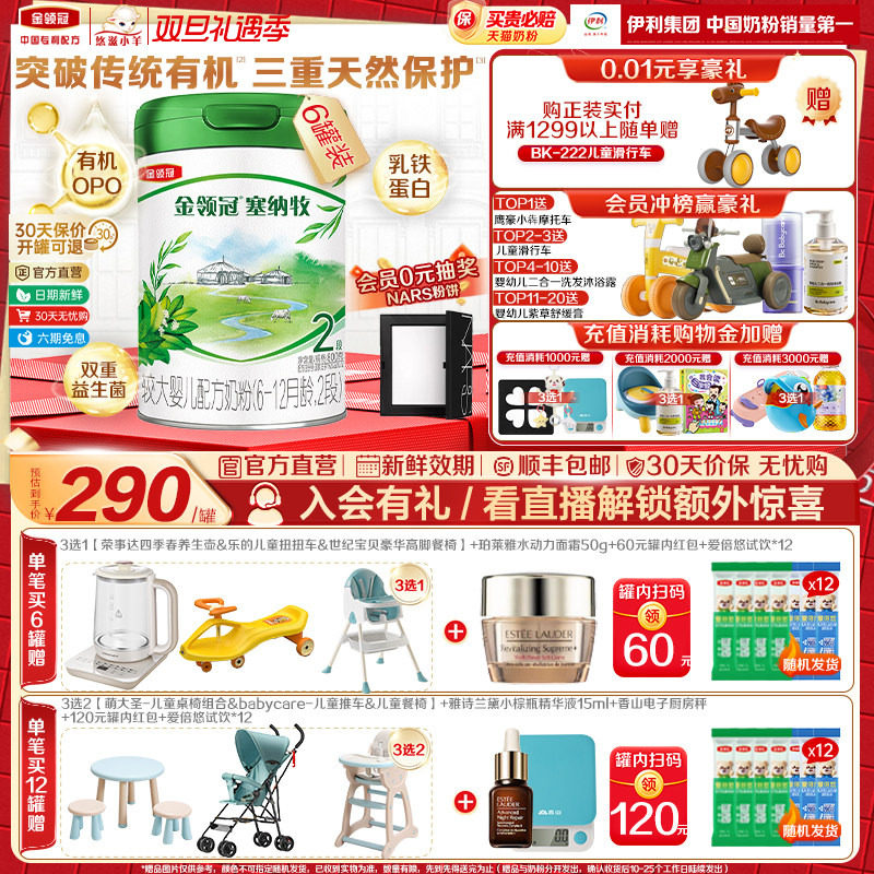 金领冠悠滋小羊塞纳牧有机A2奶粉