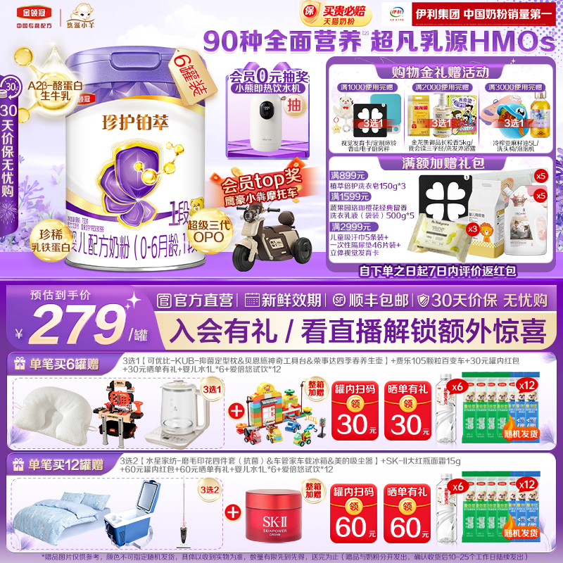 伊利金领冠珍护铂萃全面营养1段0-6个月婴幼儿配方牛奶粉750g*6罐