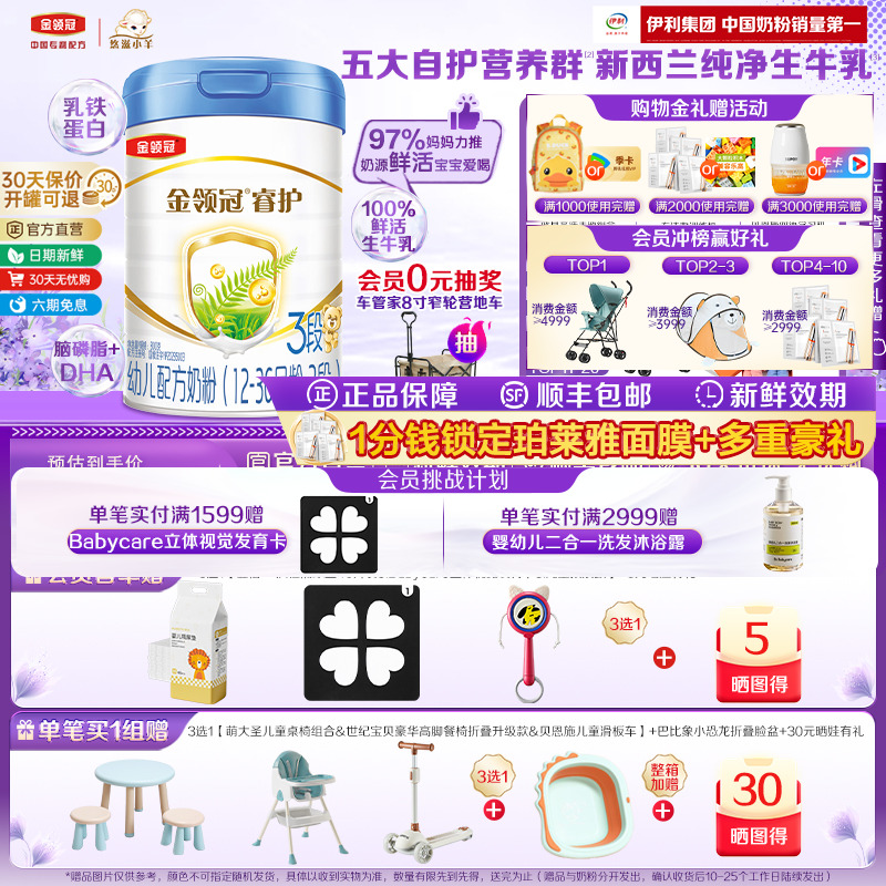 【焕新好吸收】伊利金领冠睿护3段1-3岁幼儿进口配方牛奶粉800g