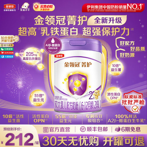 【乳铁加倍】伊利金领冠菁护2段6-12个月较大婴儿牛奶粉800g*1